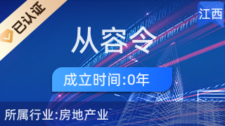 上饒市從容令信息咨詢 非居住房地產(chǎn)租賃業(yè)務解析